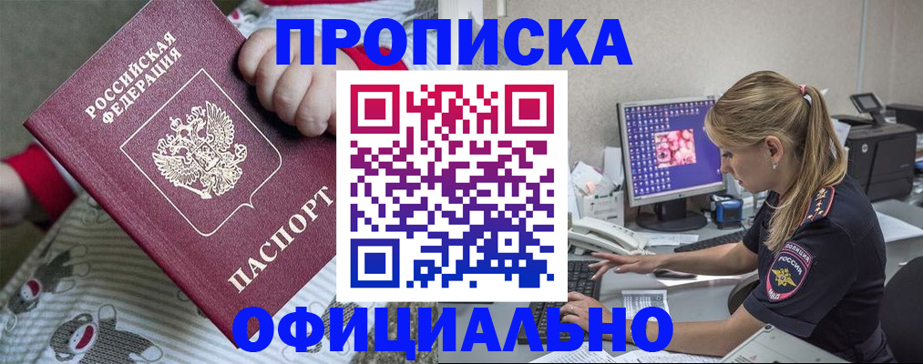 временная регистрация купить в Ставрополе