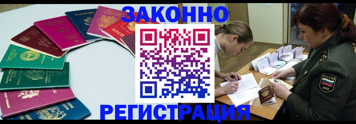 прописка регистрация в Ставрополе